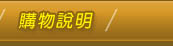 說明